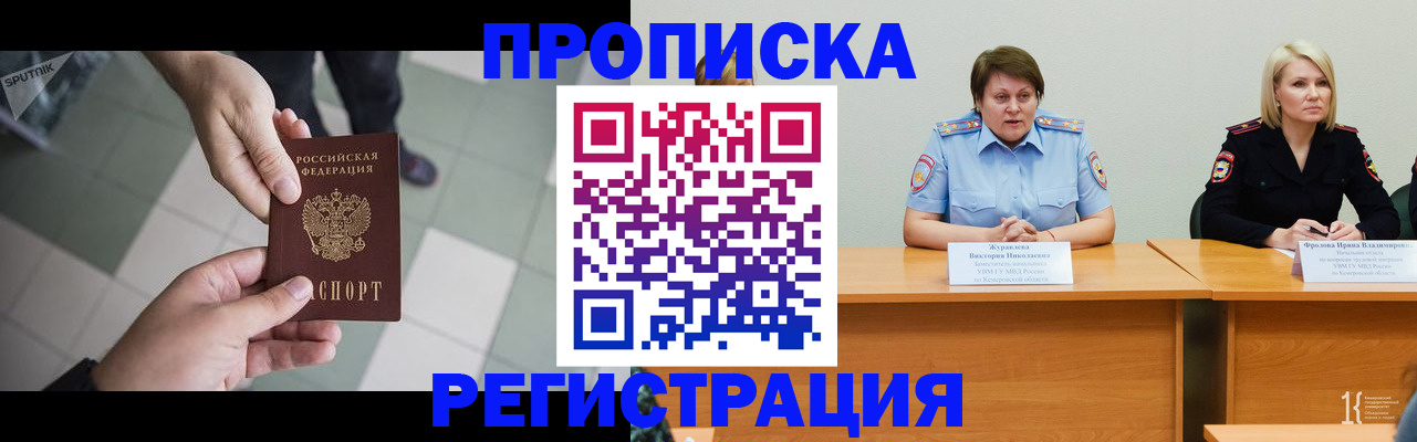 прописка штамп в Сергаче