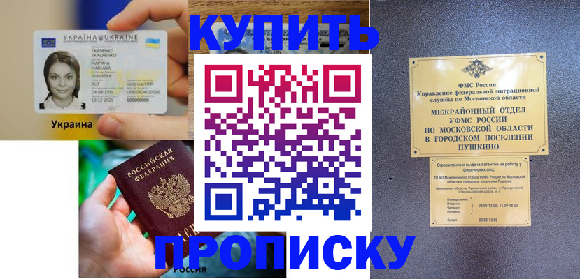 прописка законно в Сергаче